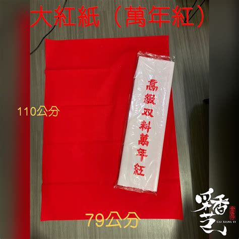 神明紅紙|【神明紅紙】家中親人過世，神明該拿紅紙封住嗎？紅紙封神，真。